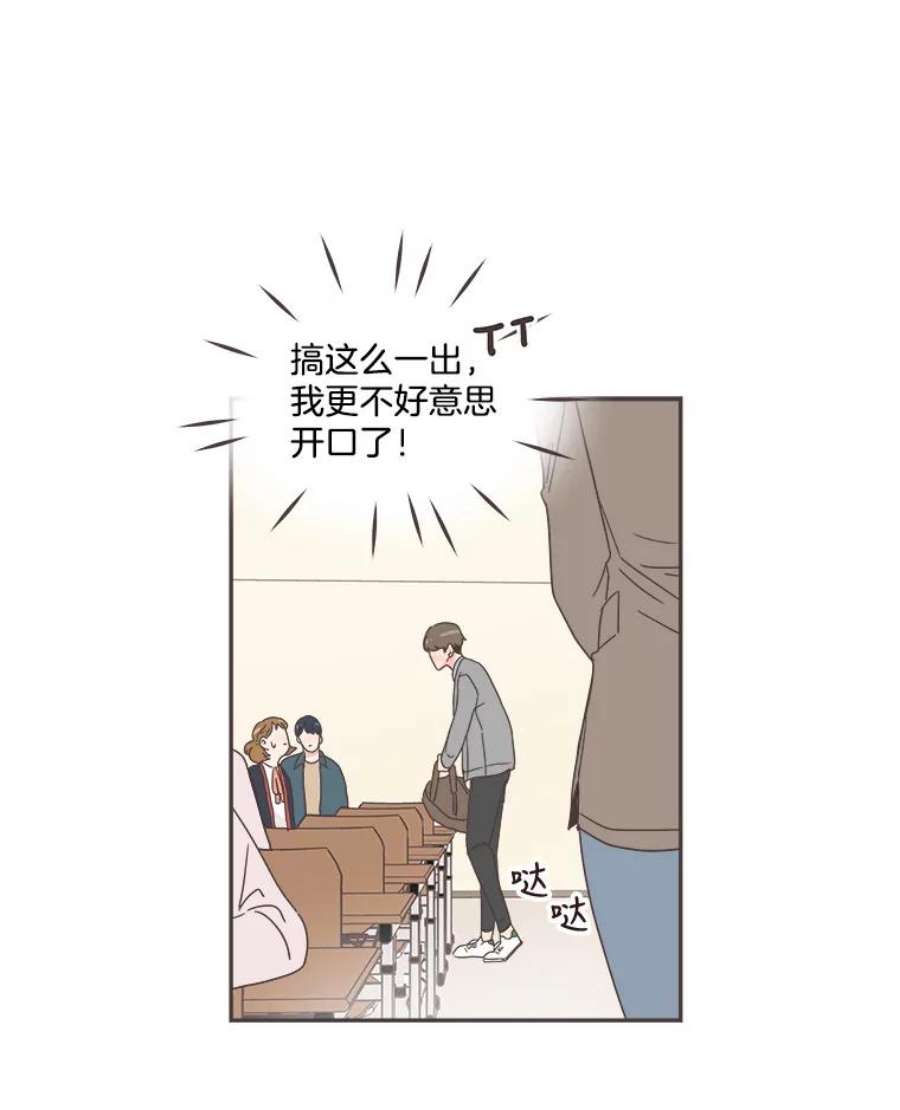 取向狙击的她漫画,5.互帮互助 63图