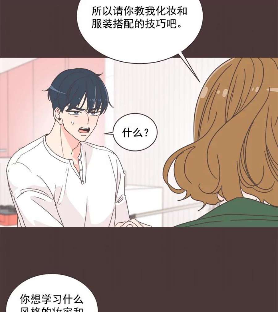 取向狙击的她漫画,5.互帮互助 5图