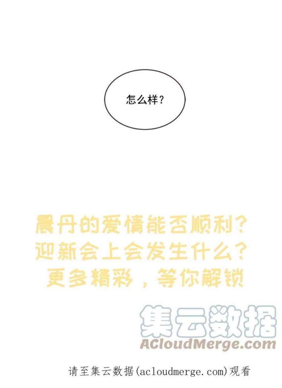 取向狙击的她漫画,6.冤家出场 97图