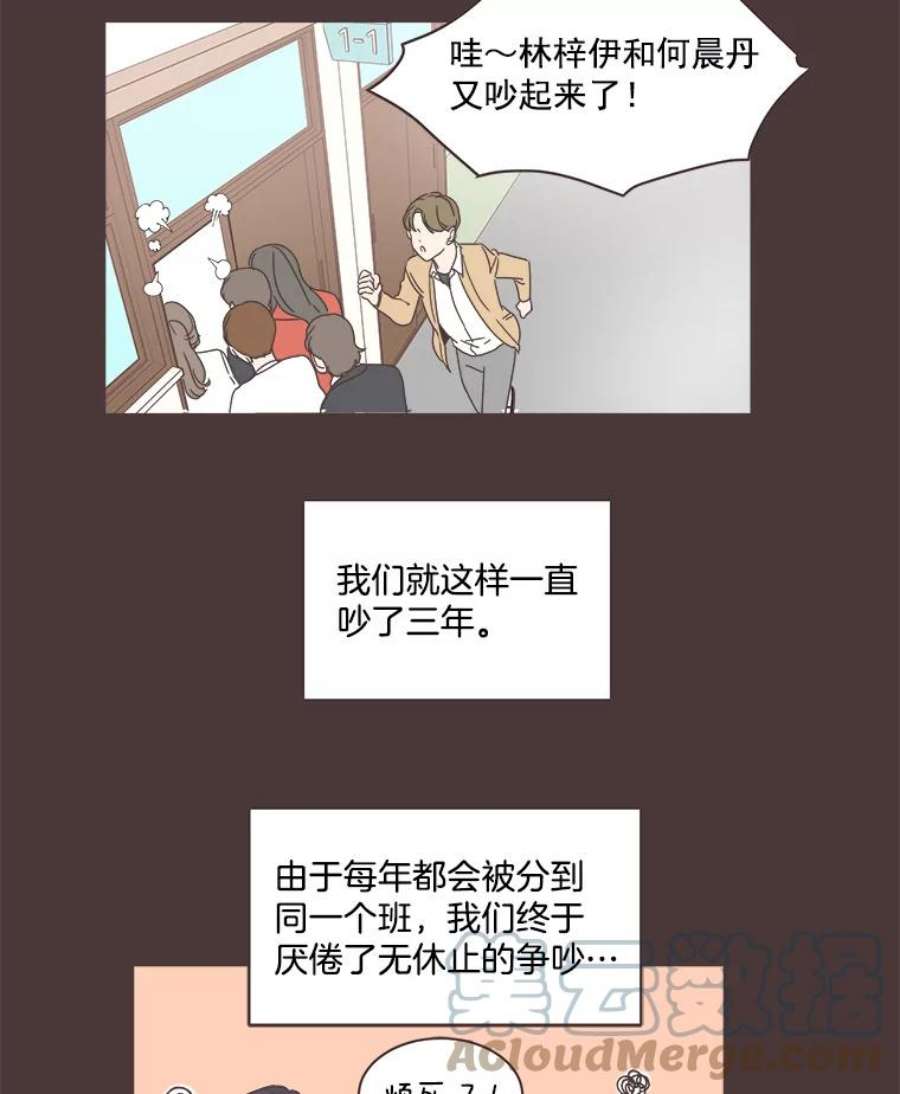 取向狙击的她漫画,6.冤家出场 7图