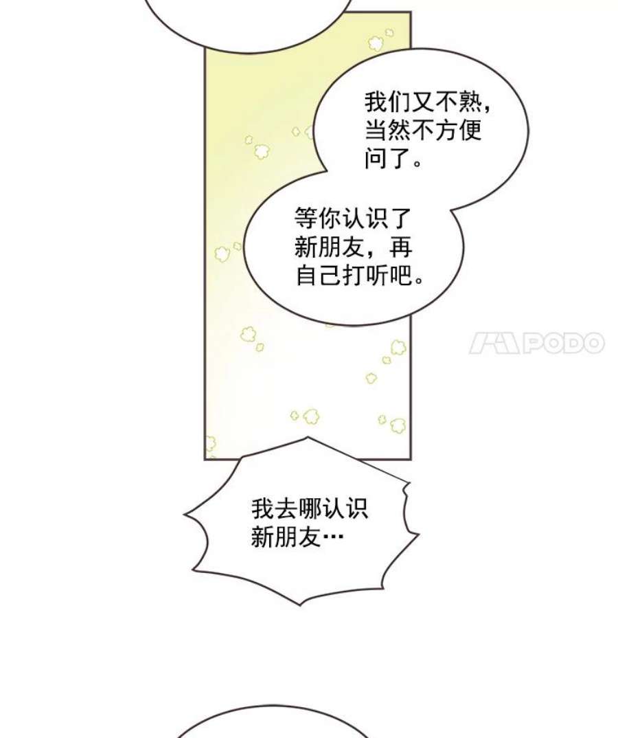 取向狙击的她漫画,6.冤家出场 84图