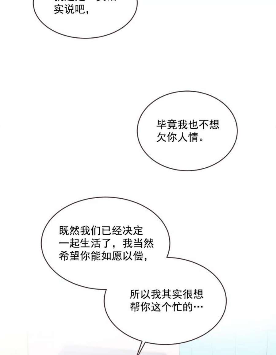 取向狙击的她漫画,7.迎新会的准备 64图