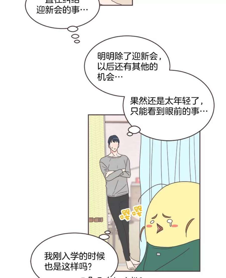 取向狙击的她漫画,7.迎新会的准备 71图