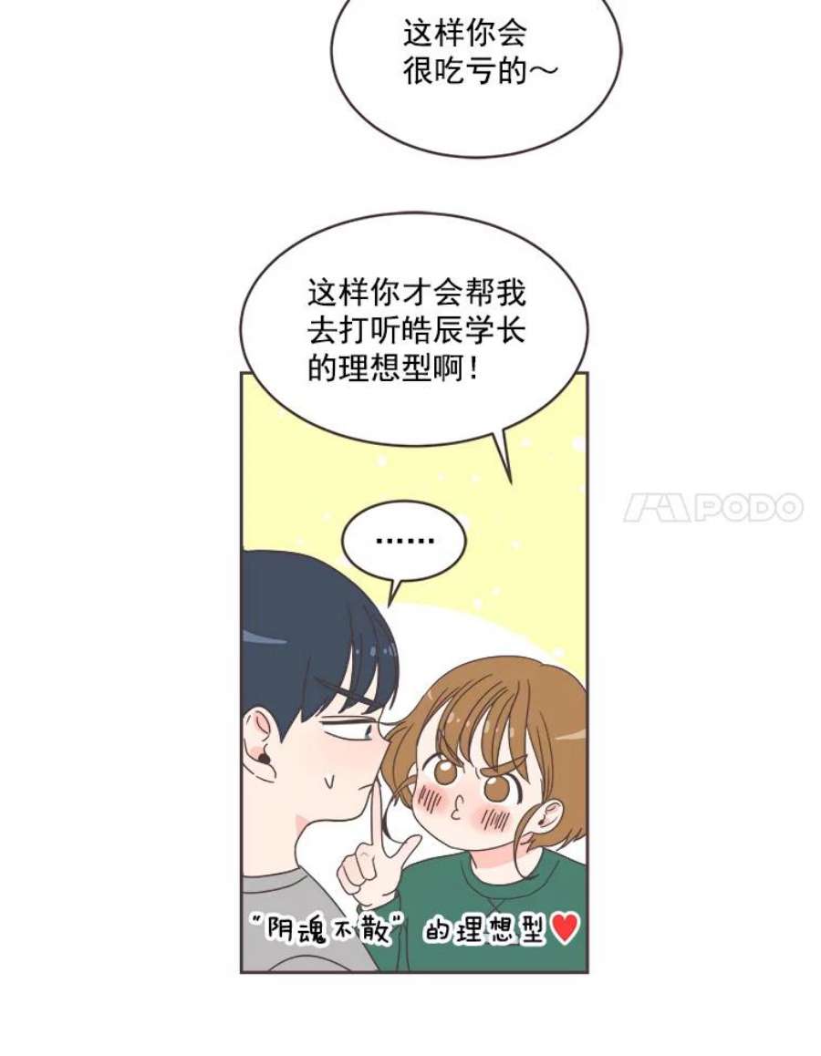 取向狙击的她漫画,7.迎新会的准备 62图