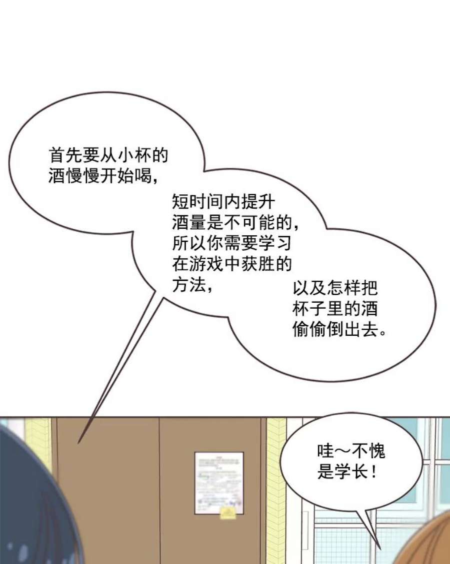 取向狙击的她漫画,7.迎新会的准备 87图