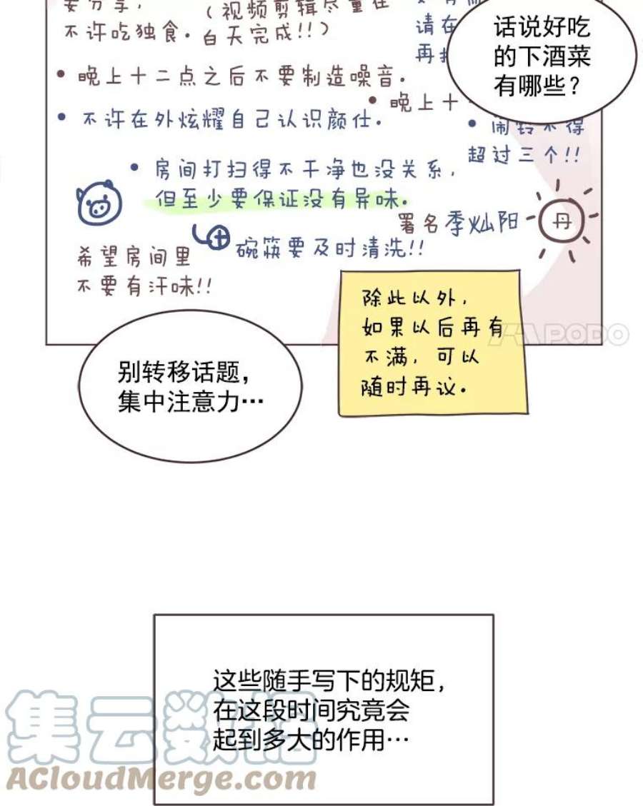 取向狙击的她漫画,7.迎新会的准备 89图