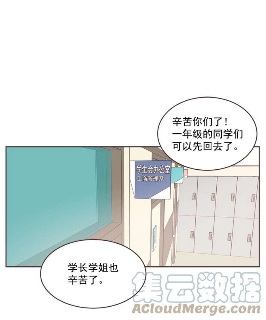 取向狙击的她漫画,7.迎新会的准备 97图