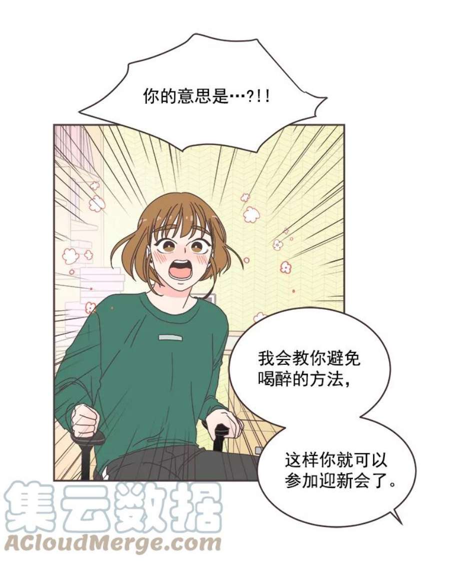 取向狙击的她漫画,7.迎新会的准备 77图