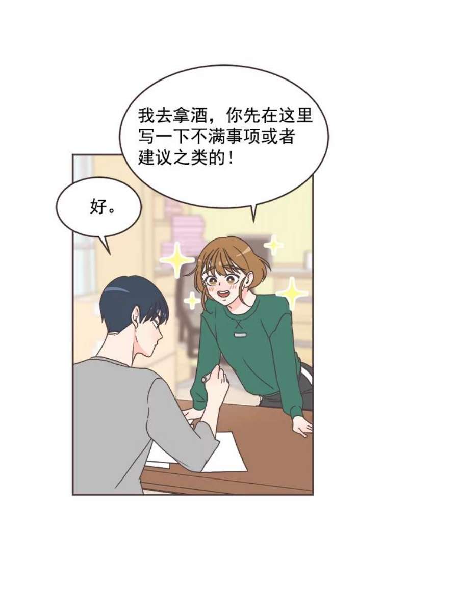 取向狙击的她漫画,7.迎新会的准备 80图