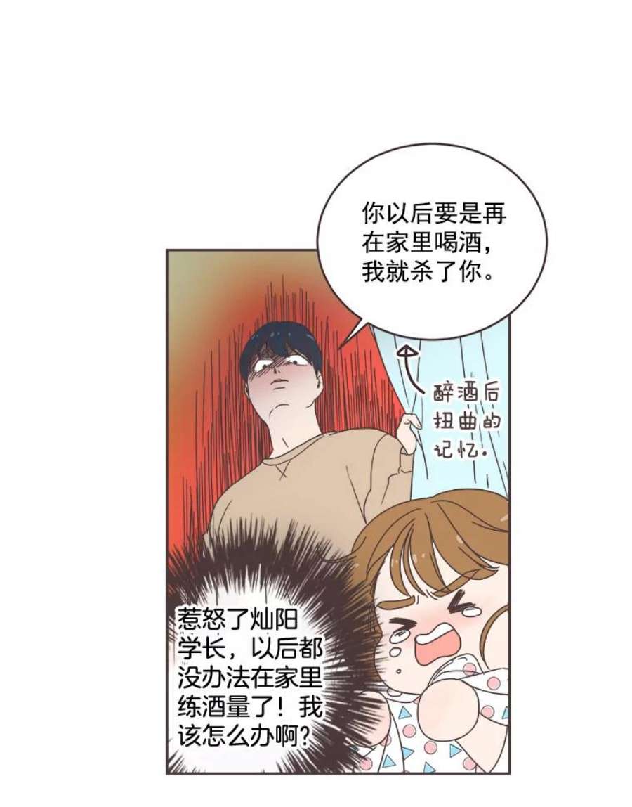 取向狙击的她漫画,7.迎新会的准备 26图