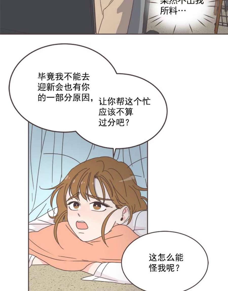 取向狙击的她漫画,7.迎新会的准备 30图