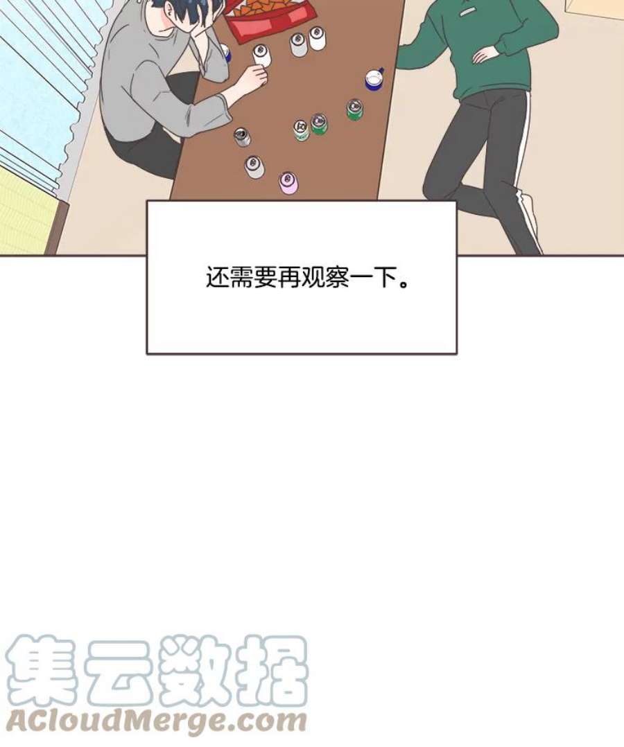 取向狙击的她漫画,7.迎新会的准备 93图