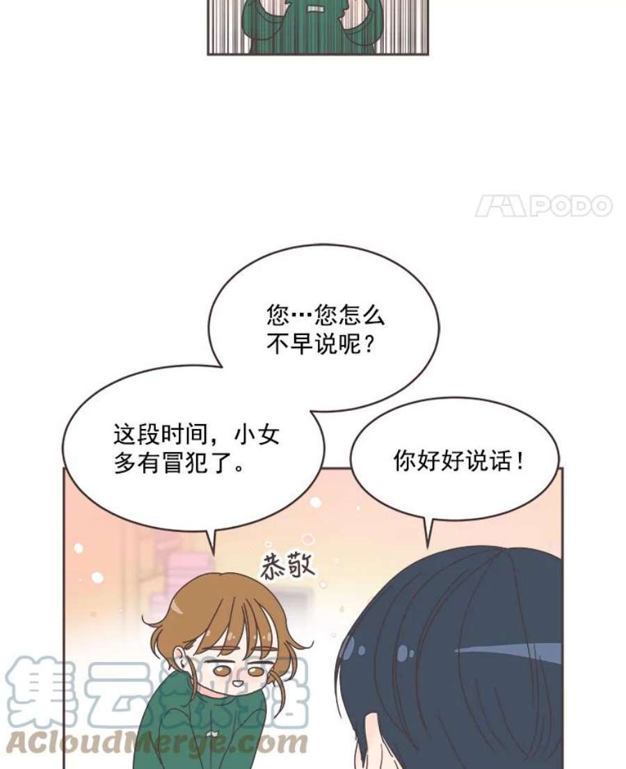 取向狙击的她漫画,7.迎新会的准备 69图