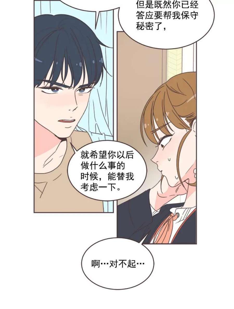 取向狙击的她漫画,7.迎新会的准备 10图