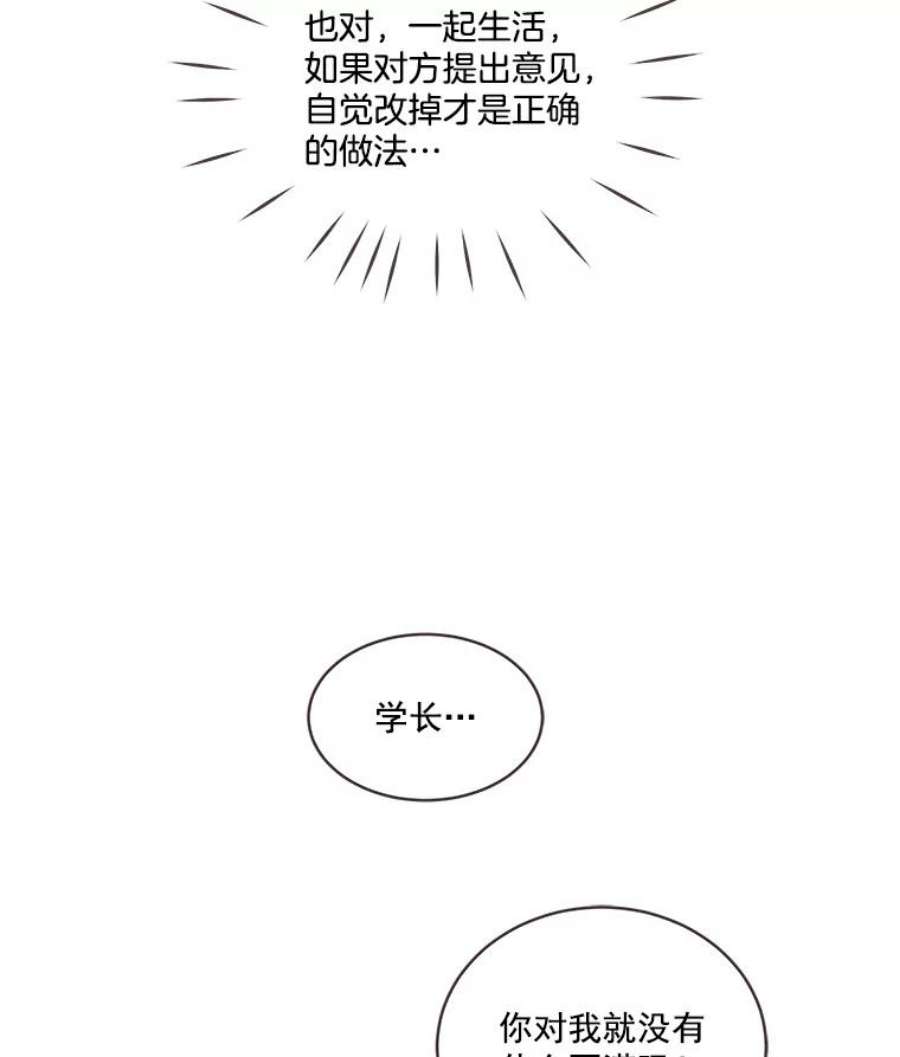 取向狙击的她漫画,7.迎新会的准备 56图