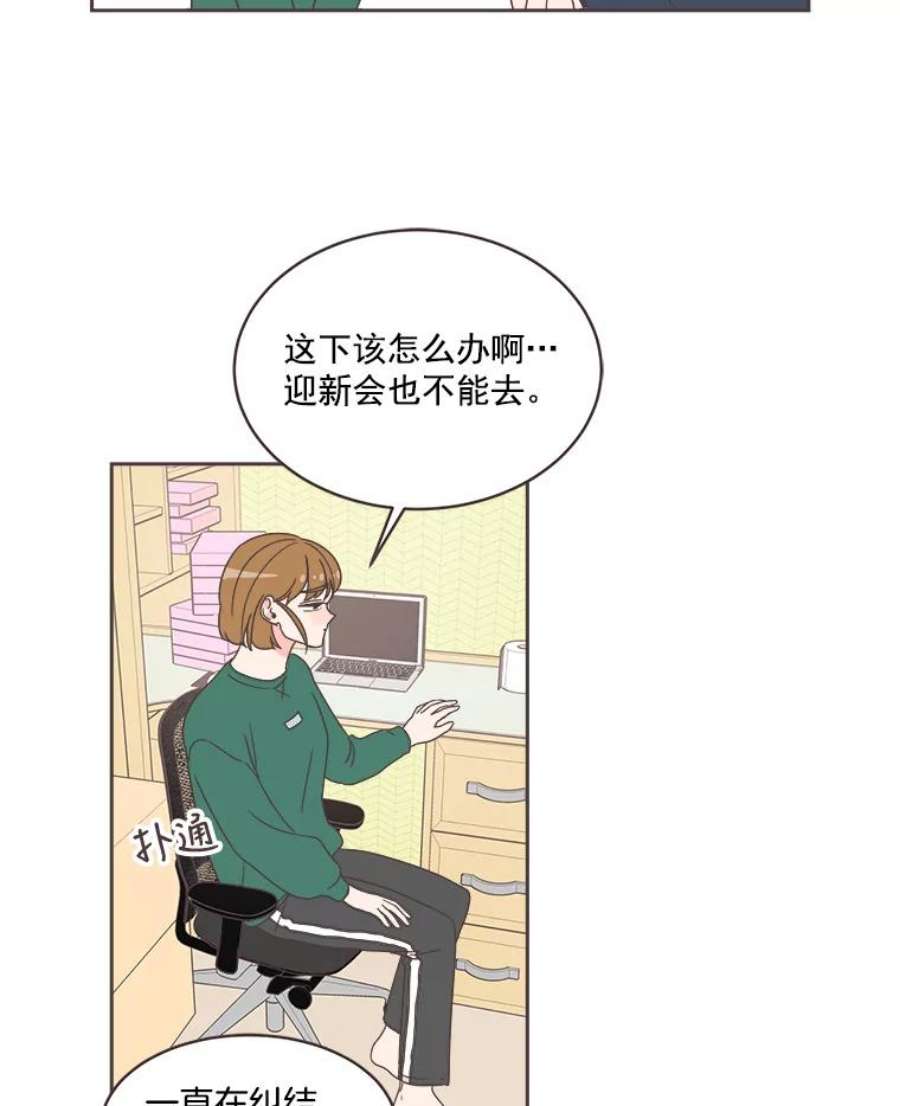 取向狙击的她漫画,7.迎新会的准备 70图