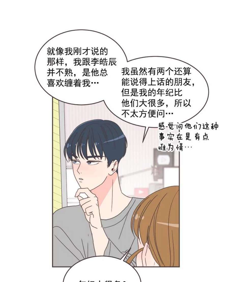 取向狙击的她漫画,7.迎新会的准备 67图