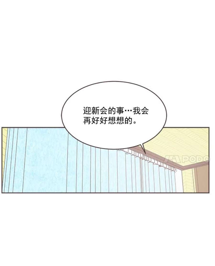 取向狙击的她漫画,7.迎新会的准备 11图