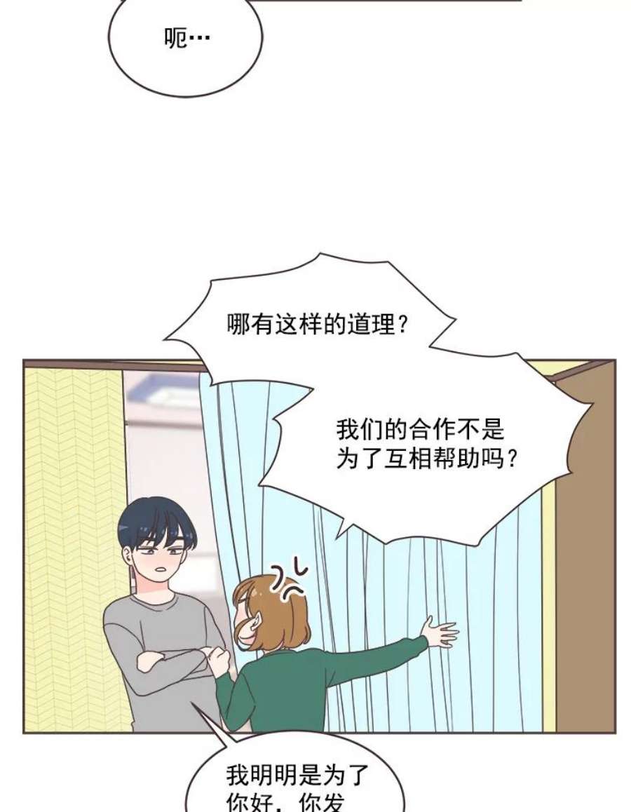 取向狙击的她漫画,7.迎新会的准备 60图