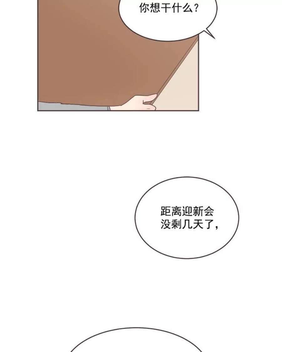 取向狙击的她漫画,7.迎新会的准备 75图