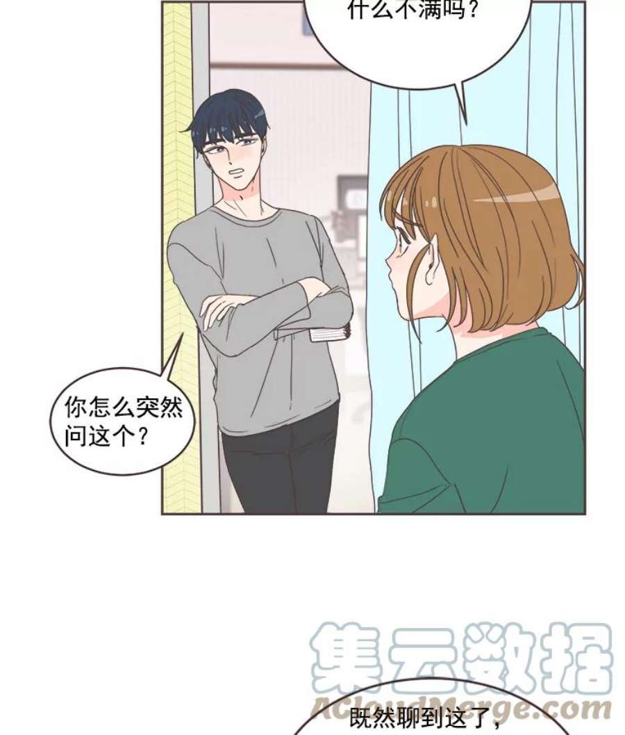 取向狙击的她漫画,7.迎新会的准备 57图