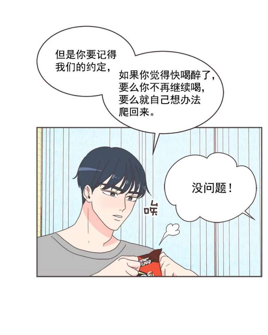 取向狙击的她漫画,7.迎新会的准备 78图