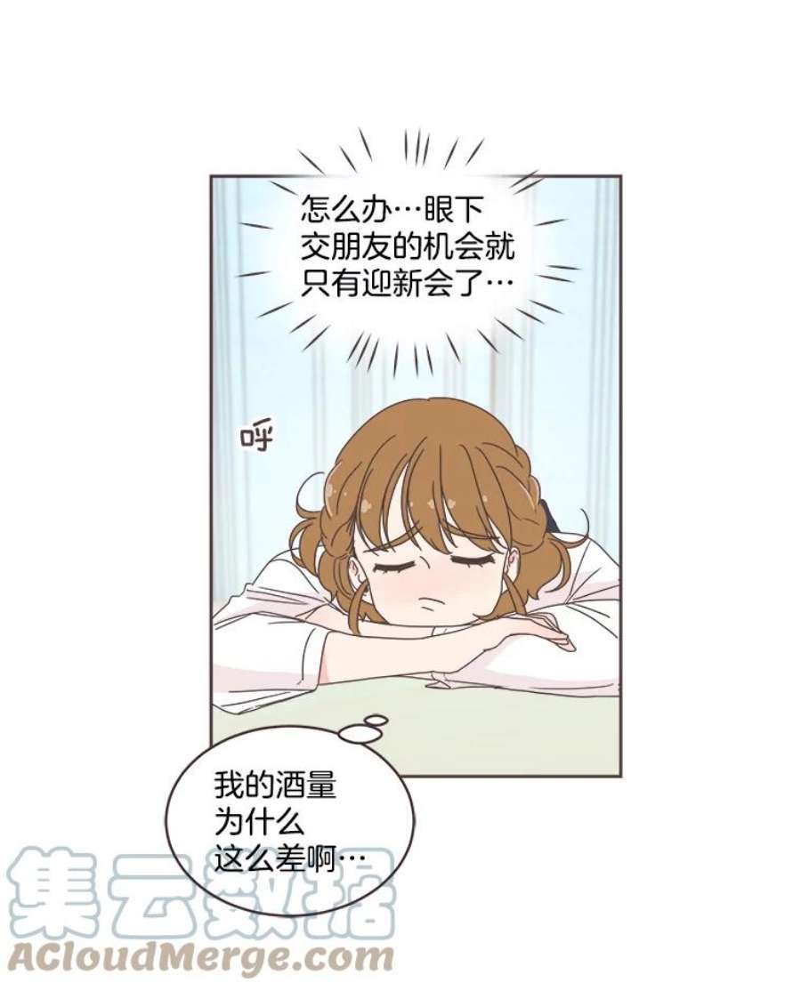 取向狙击的她漫画,7.迎新会的准备 13图