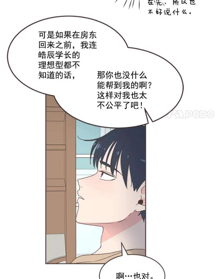 取向狙击的她漫画,7.迎新会的准备 32图