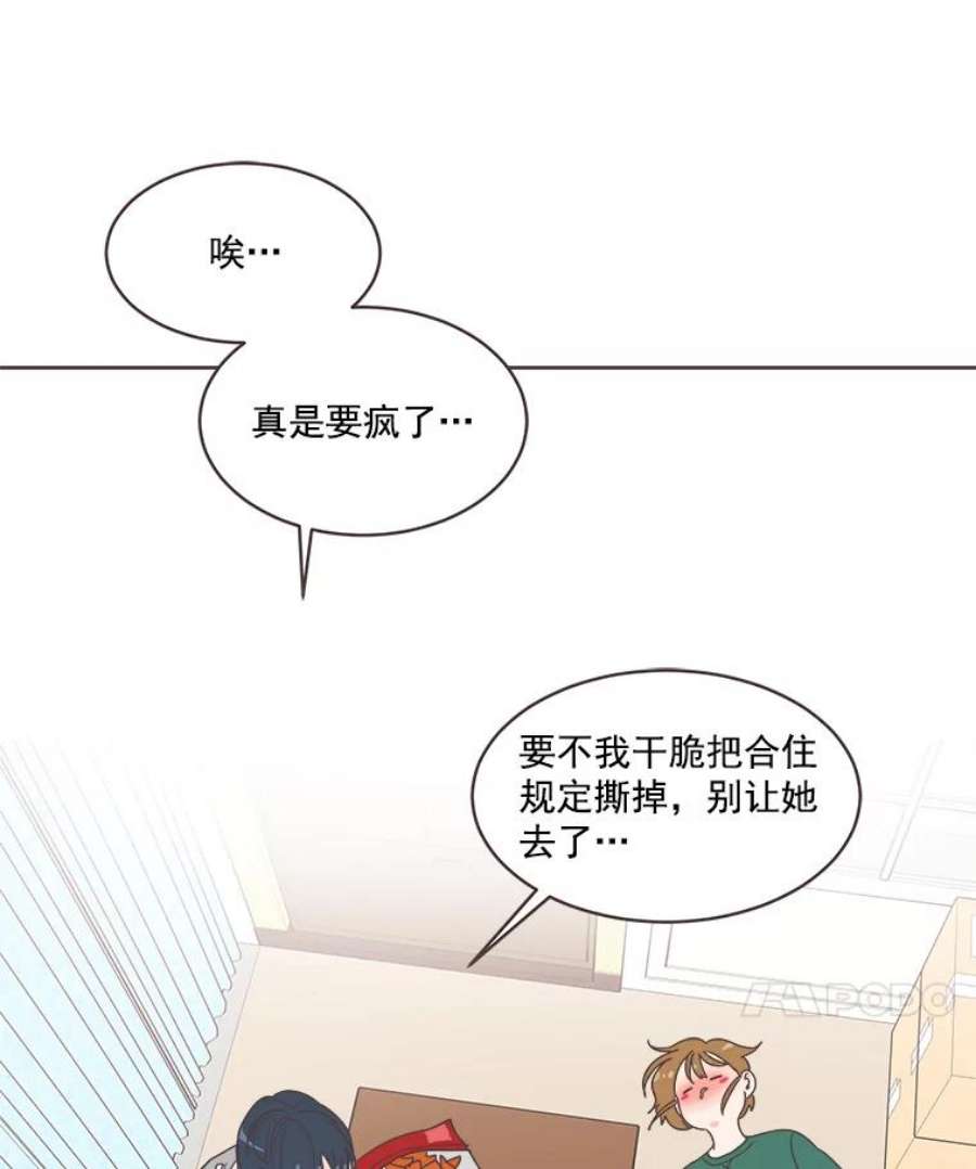 取向狙击的她漫画,7.迎新会的准备 92图