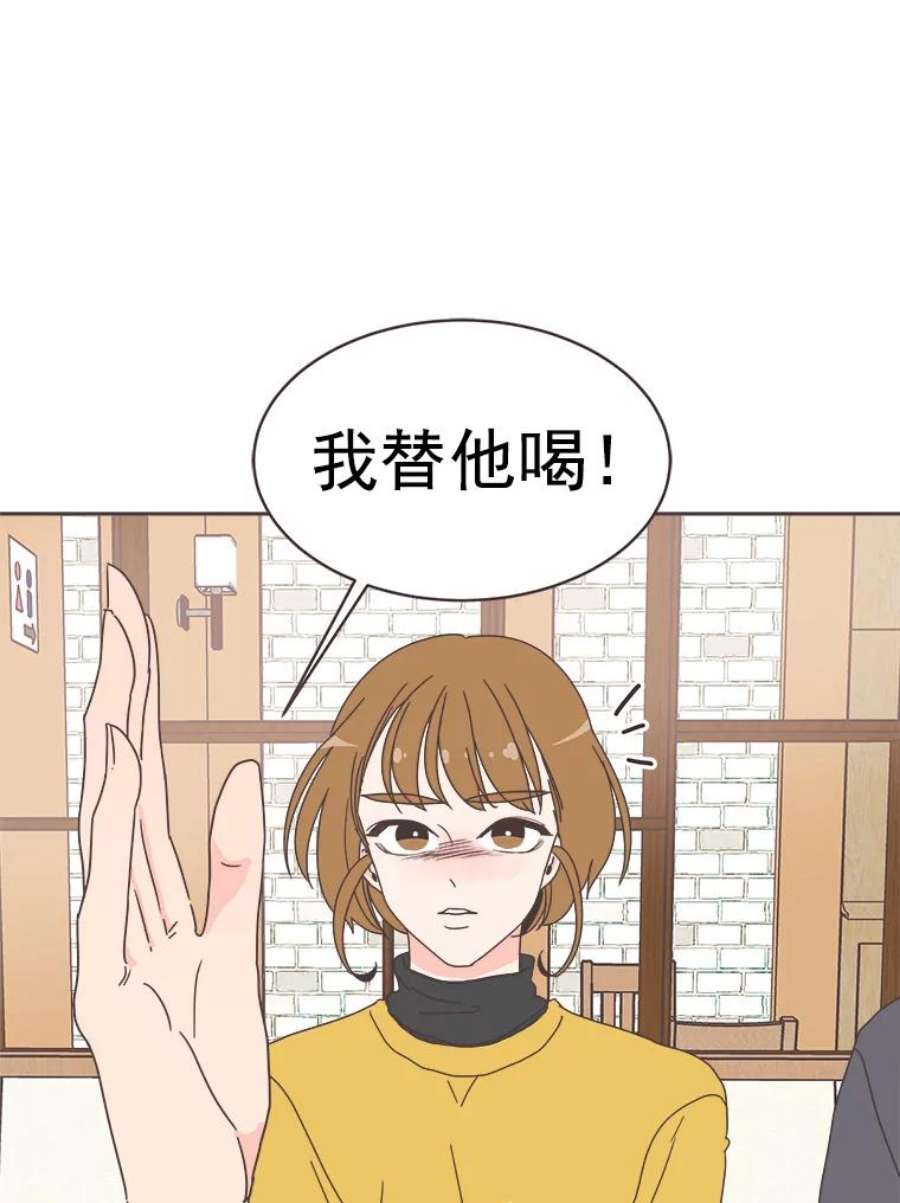 取向狙击的她漫画,9.迎新会（2） 68图