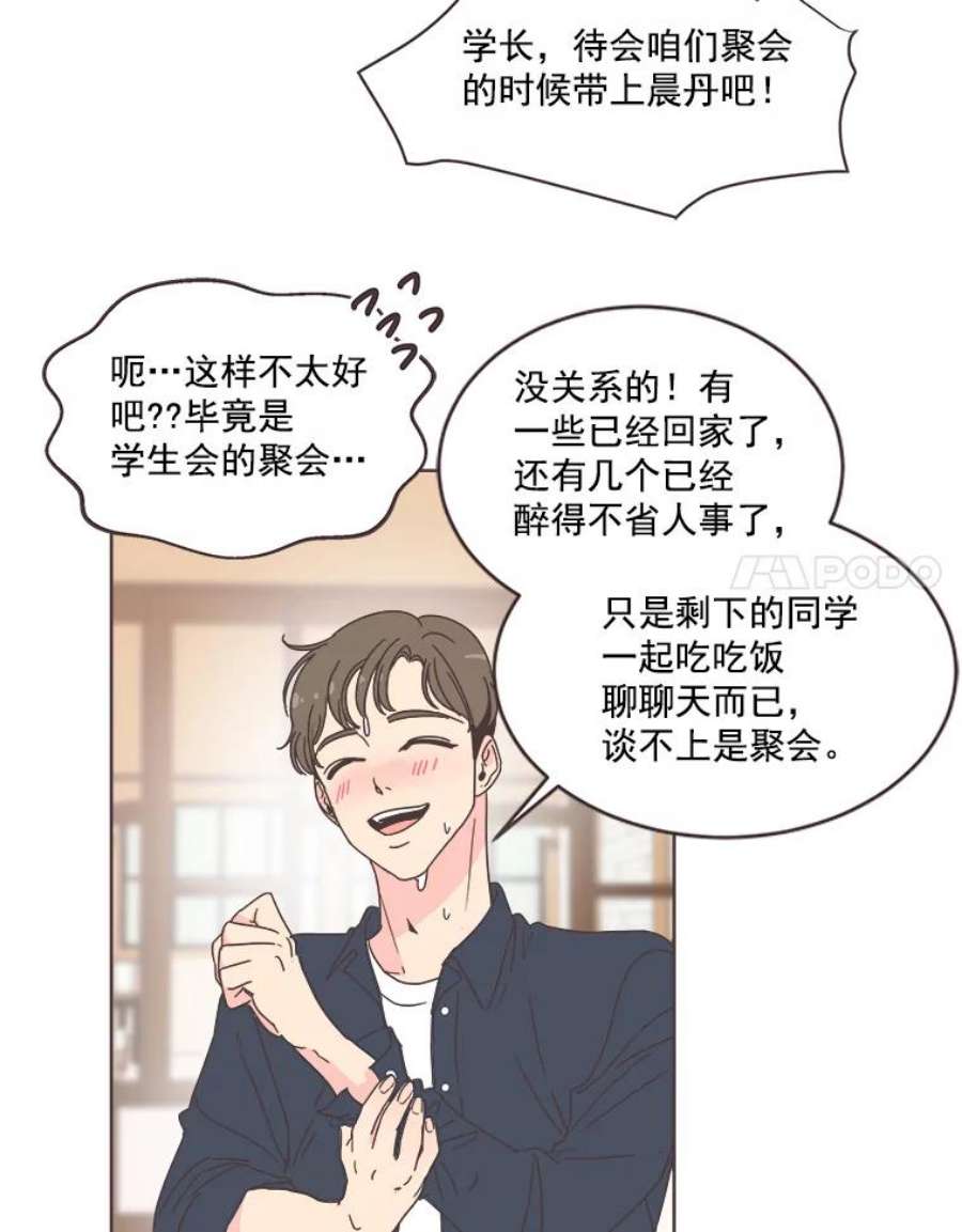 取向狙击的她漫画,9.迎新会（2） 15图