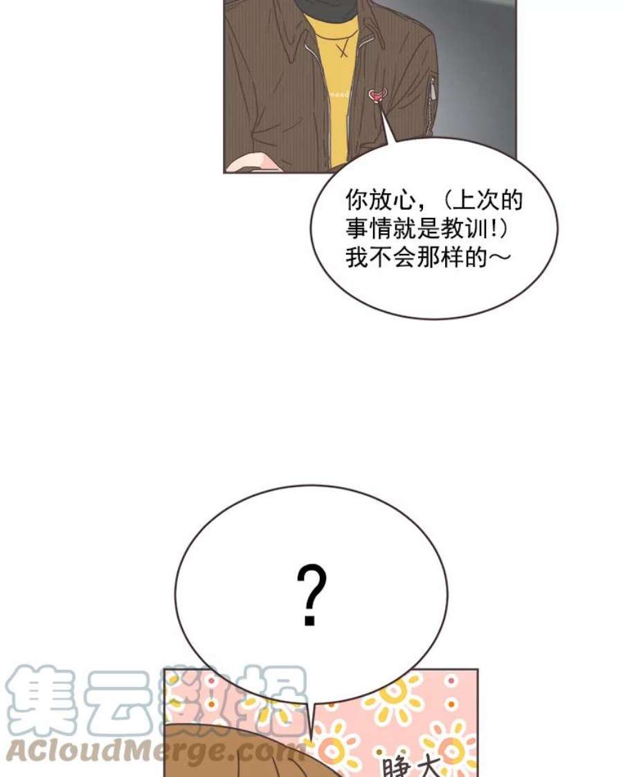 取向狙击的她漫画,10.学长喜欢的类型 61图