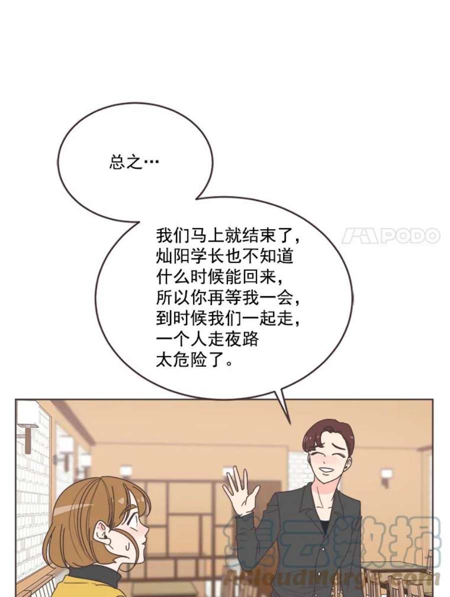 取向狙击的她漫画,10.学长喜欢的类型 46图