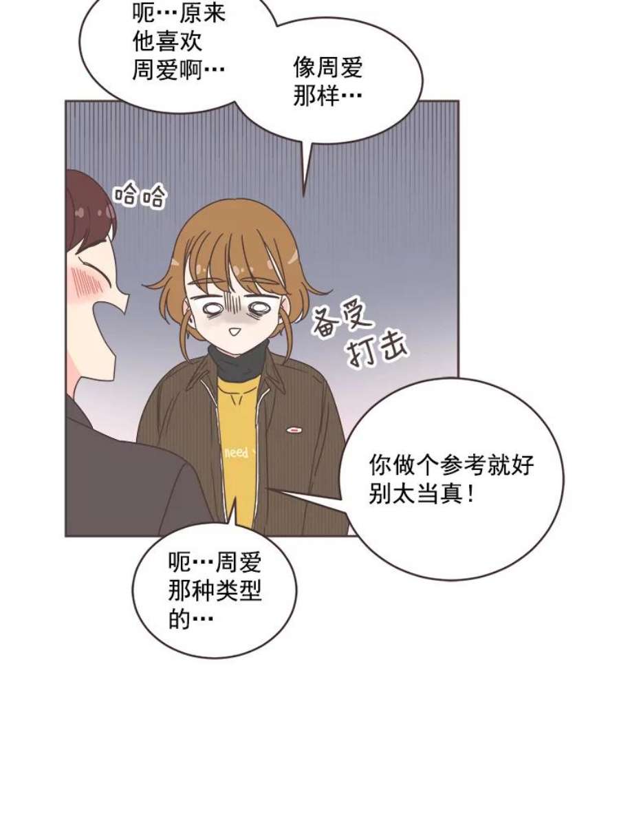 取向狙击的她漫画,10.学长喜欢的类型 74图