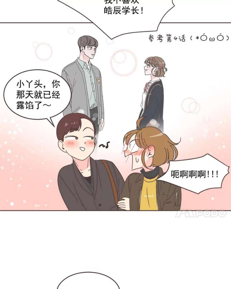 取向狙击的她漫画,10.学长喜欢的类型 63图