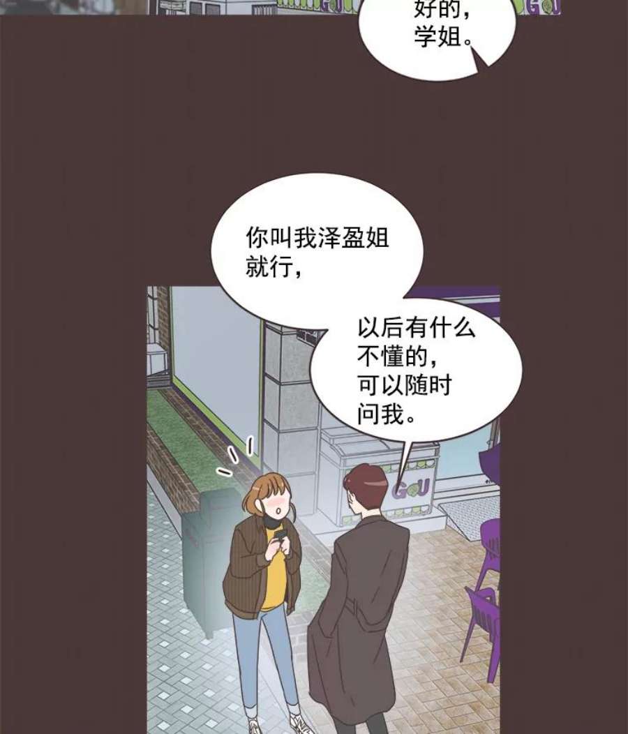 取向狙击的她漫画,10.学长喜欢的类型 81图