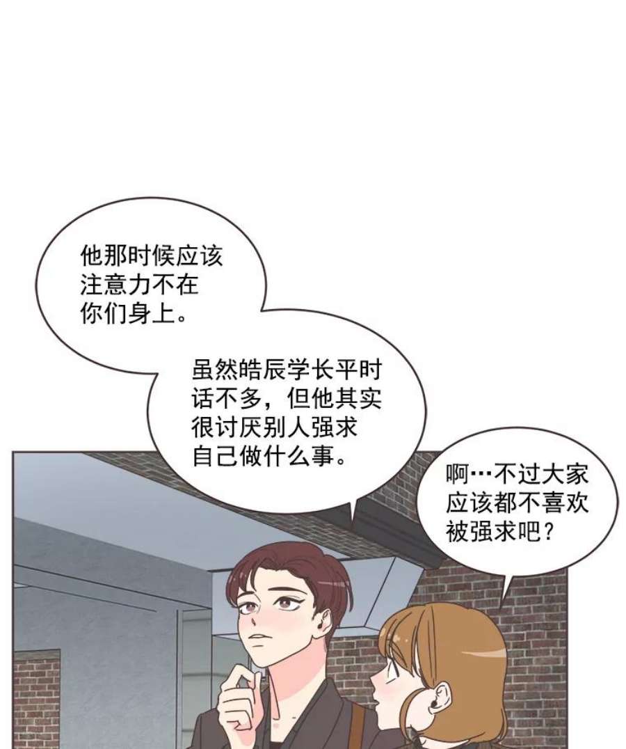 取向狙击的她漫画,10.学长喜欢的类型 57图