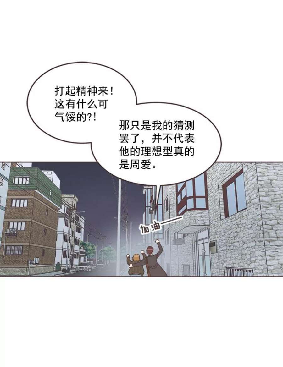 取向狙击的她漫画,10.学长喜欢的类型 75图