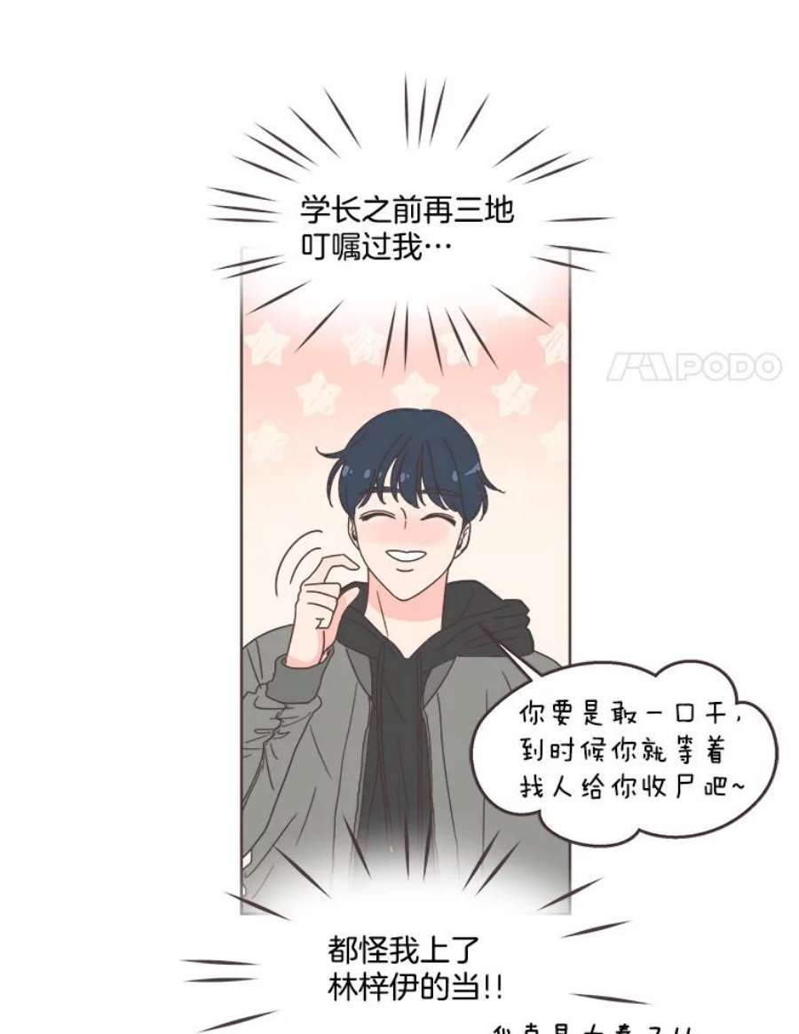 取向狙击的她漫画,10.学长喜欢的类型 11图