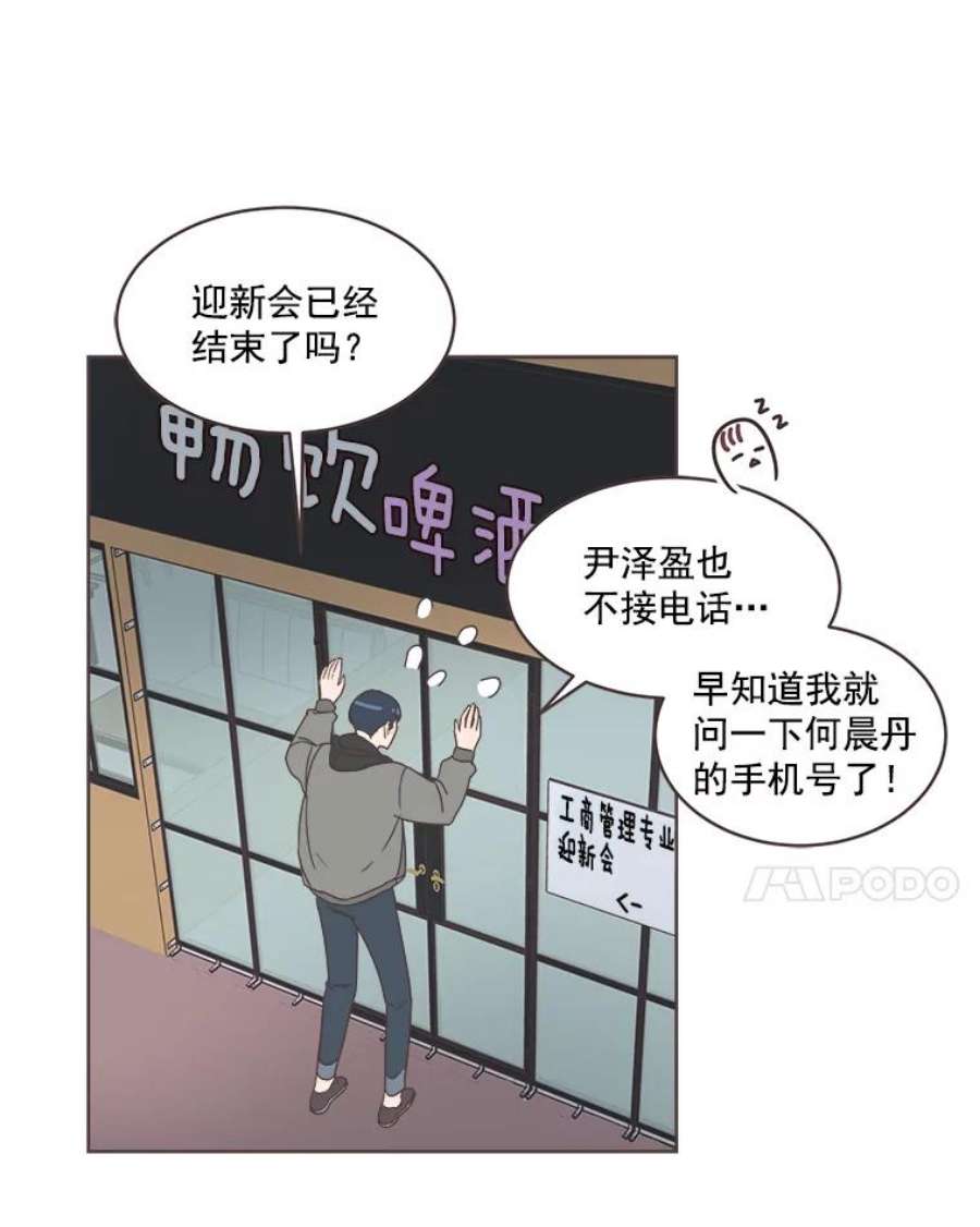 取向狙击的她漫画,10.学长喜欢的类型 90图