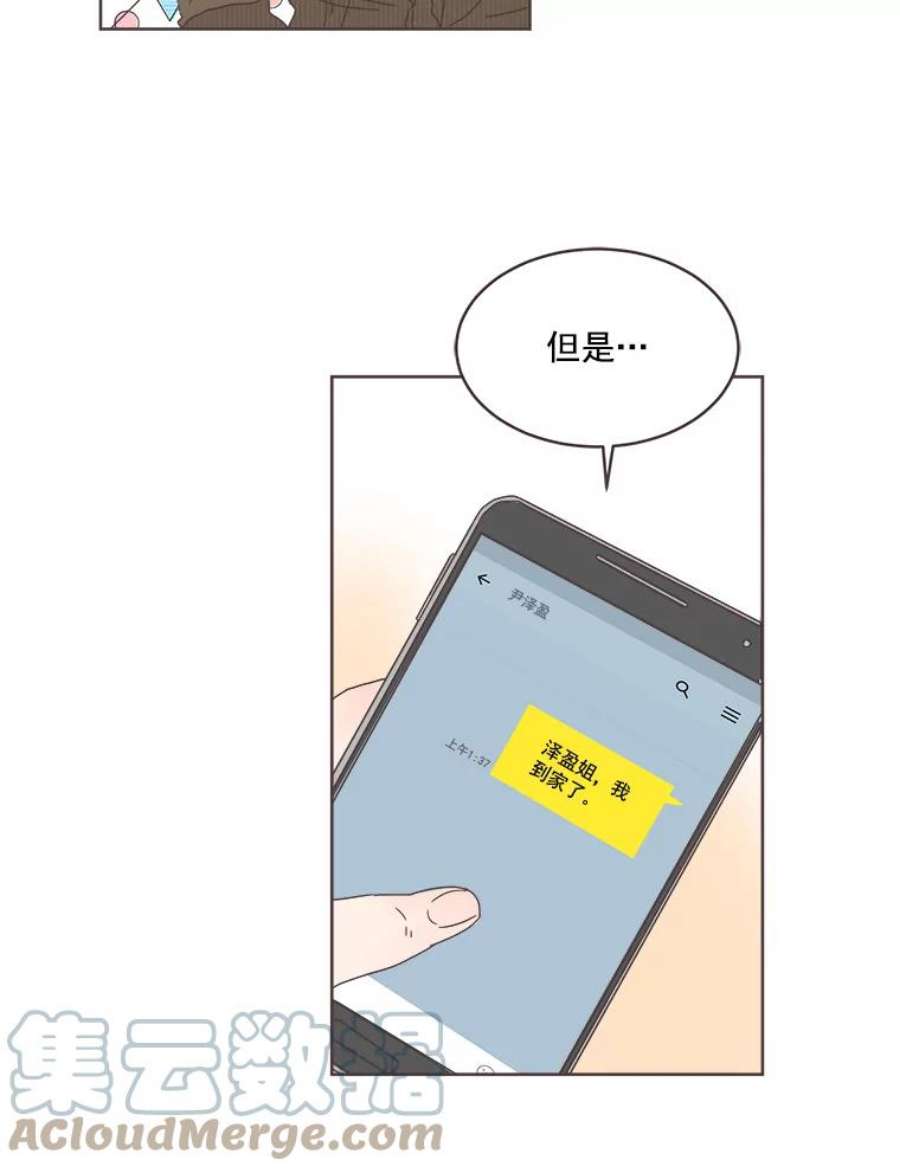 取向狙击的她漫画,10.学长喜欢的类型 79图