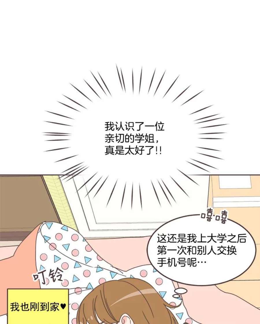 取向狙击的她漫画,10.学长喜欢的类型 84图