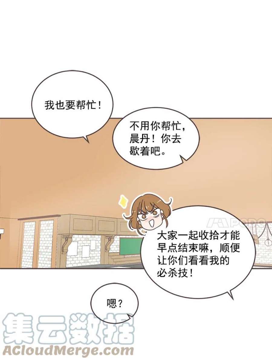 取向狙击的她漫画,10.学长喜欢的类型 49图