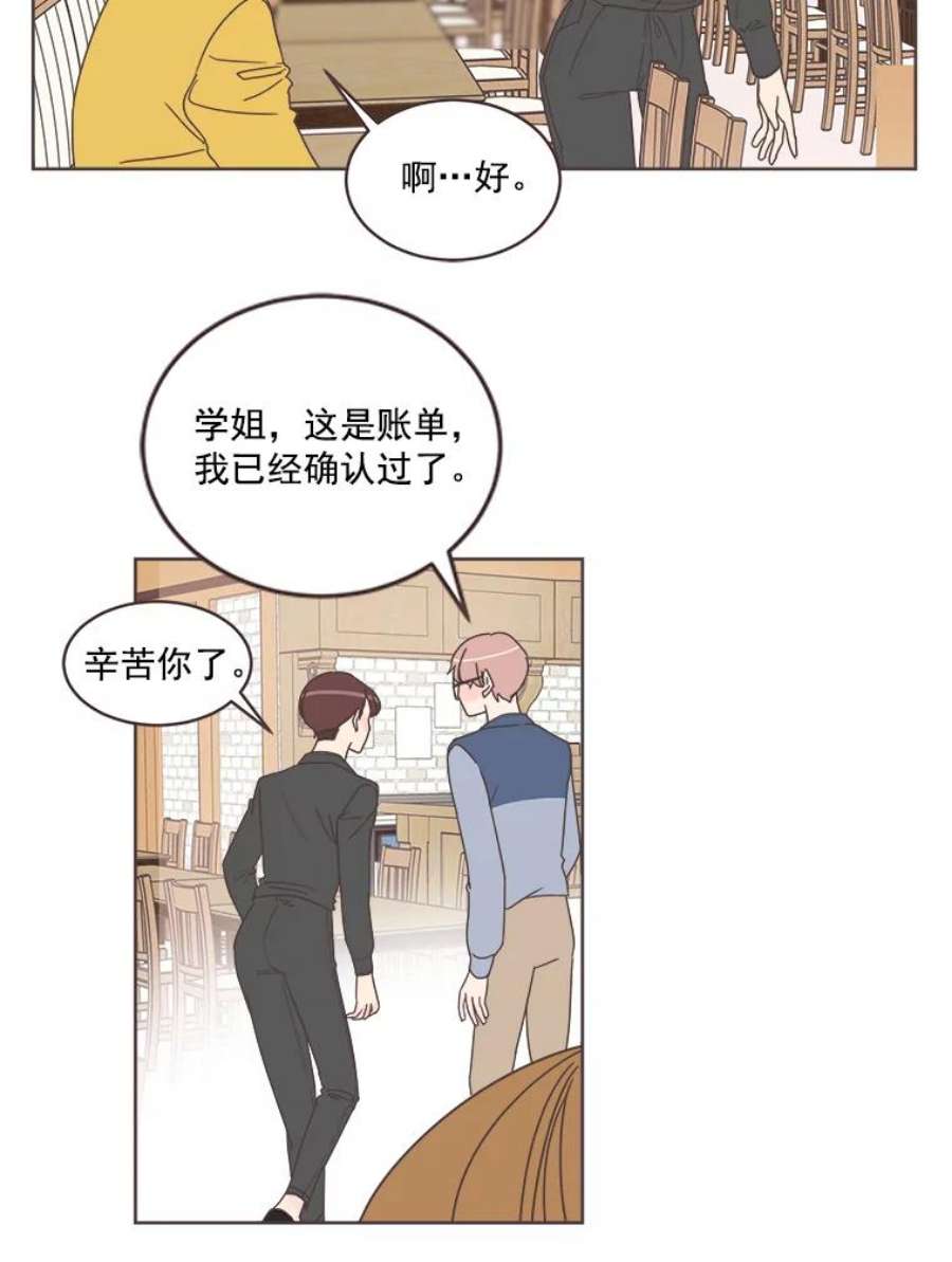 取向狙击的她漫画,10.学长喜欢的类型 47图