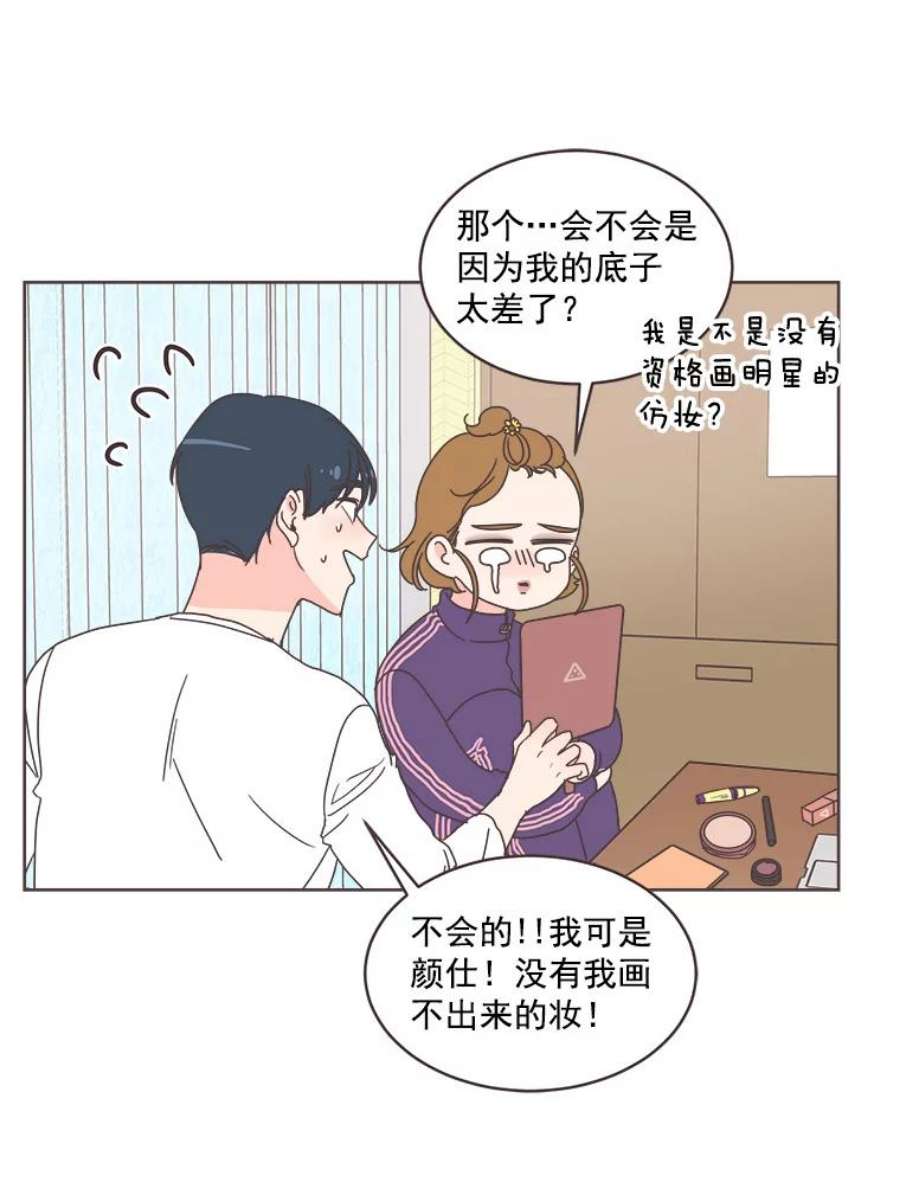 取向狙击的她漫画,11.变身成功！ 34图