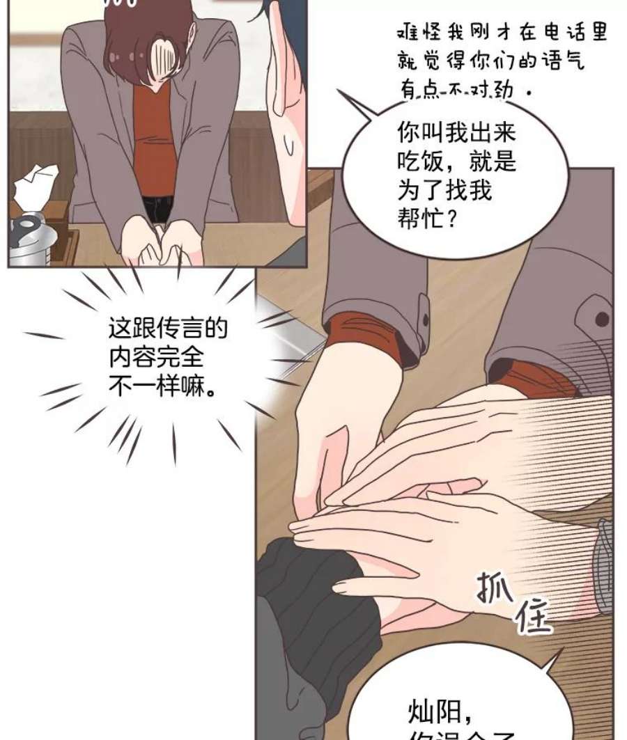 取向狙击的她漫画,14.意外的相遇 53图