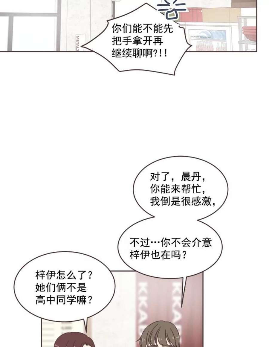 取向狙击的她漫画,14.意外的相遇 60图