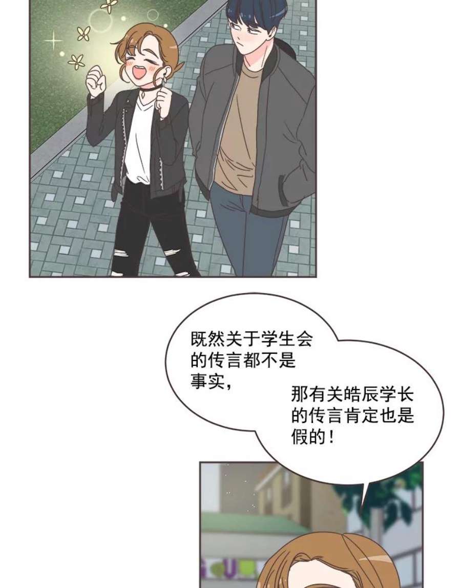 取向狙击的她漫画,14.意外的相遇 74图