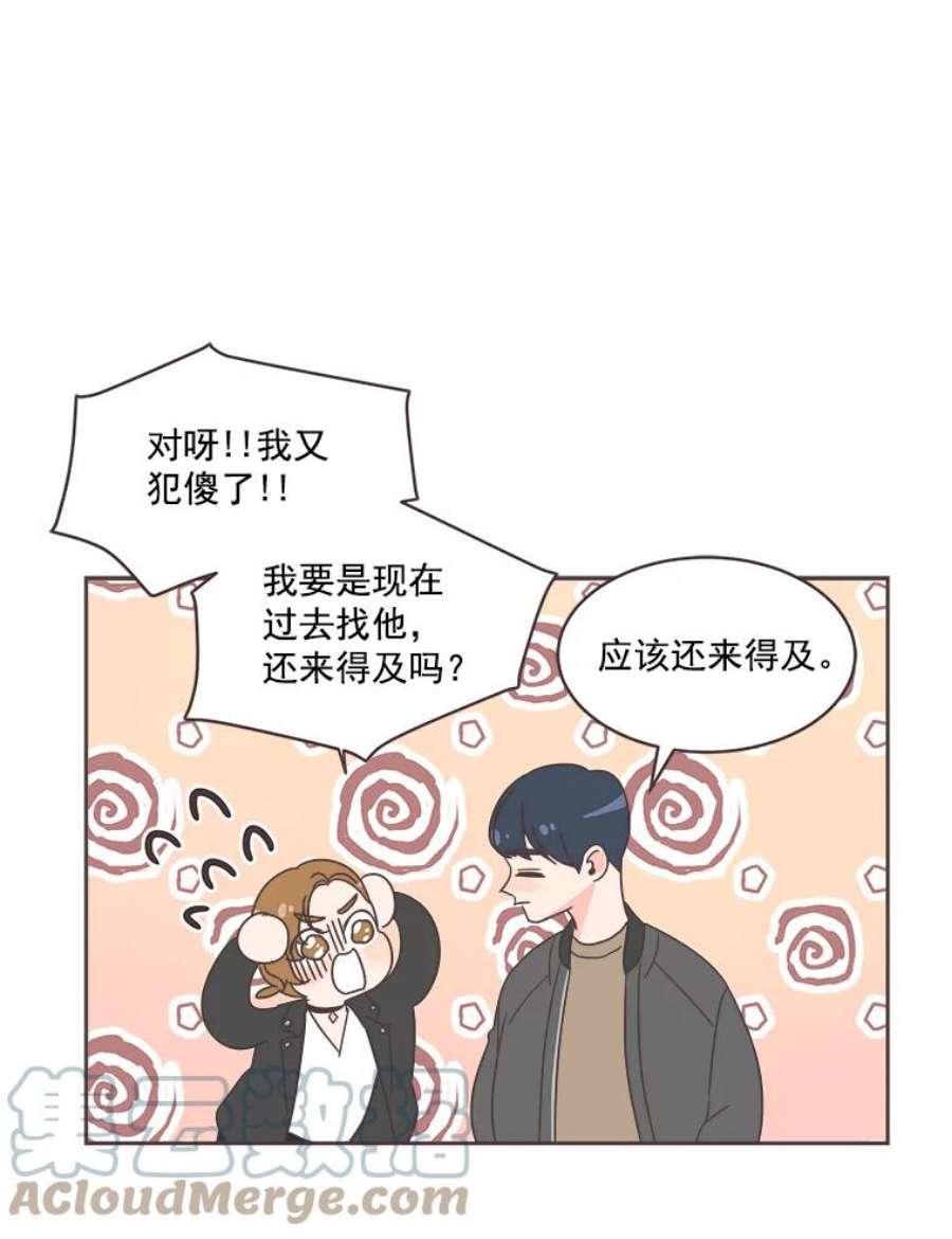 取向狙击的她漫画,14.意外的相遇 79图