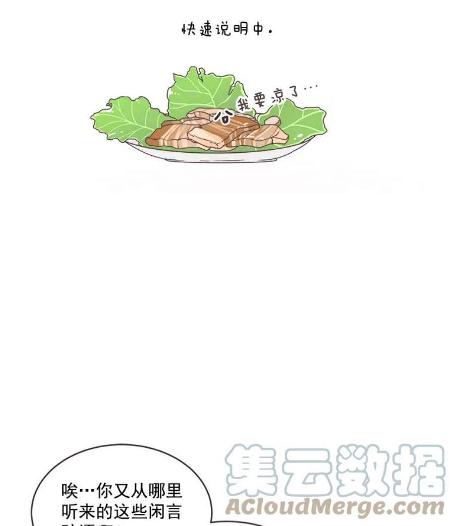 取向狙击的她漫画,14.意外的相遇 16图